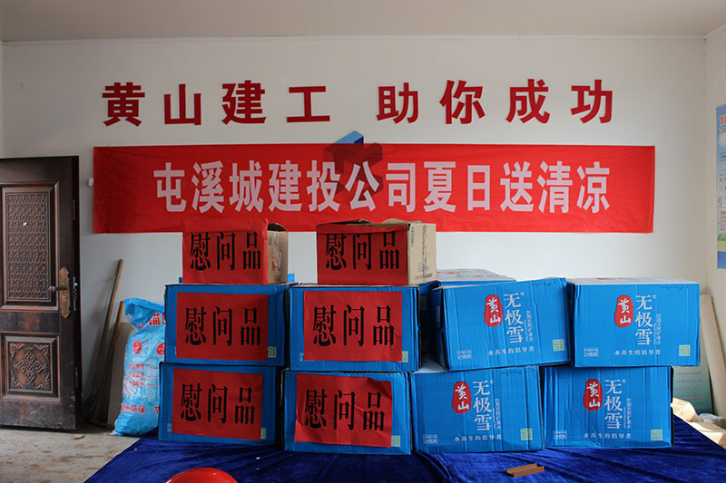 高溫慰問送清涼，情系一線暖人心