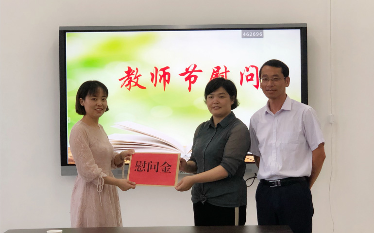 情系教育事業(yè)，慰問溫暖人心