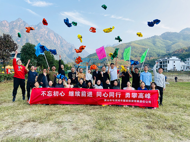 不忘初心、繼續(xù)前行、同心同行、勇攀高峰——屯溪城建投公司開展“不忘初心、牢記使命”主題教育素質(zhì)拓展訓(xùn)練