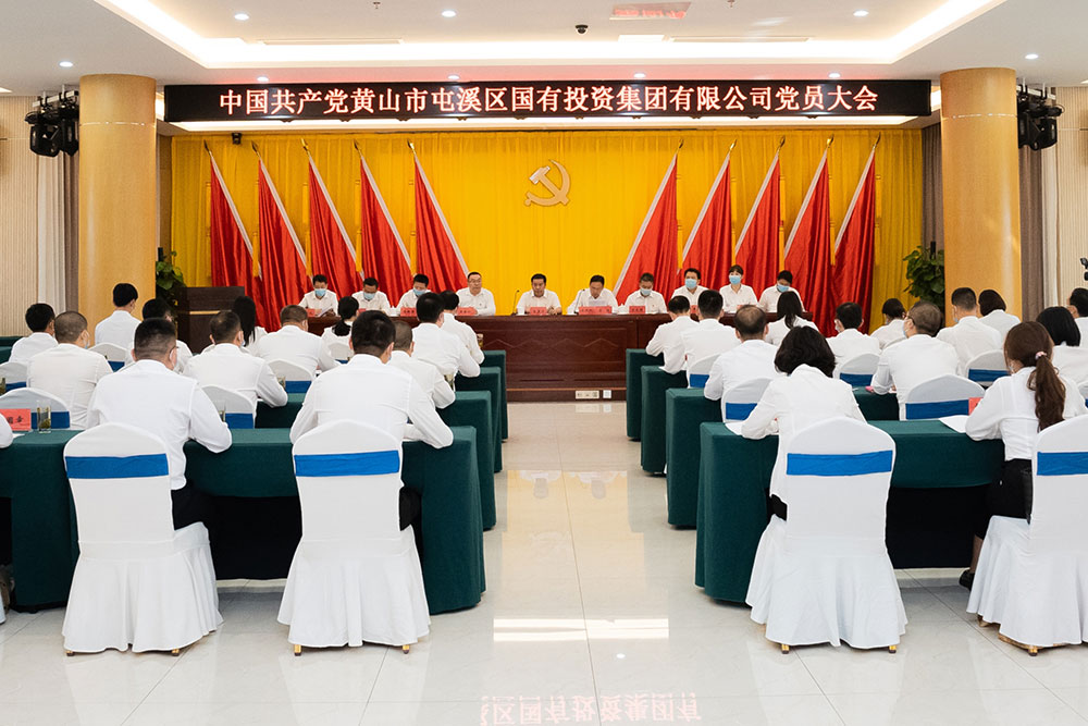 屯溪區(qū)國(guó)投集團(tuán)召開黨員大會(huì)暨第一屆黨委、紀(jì)委選舉大會(huì)