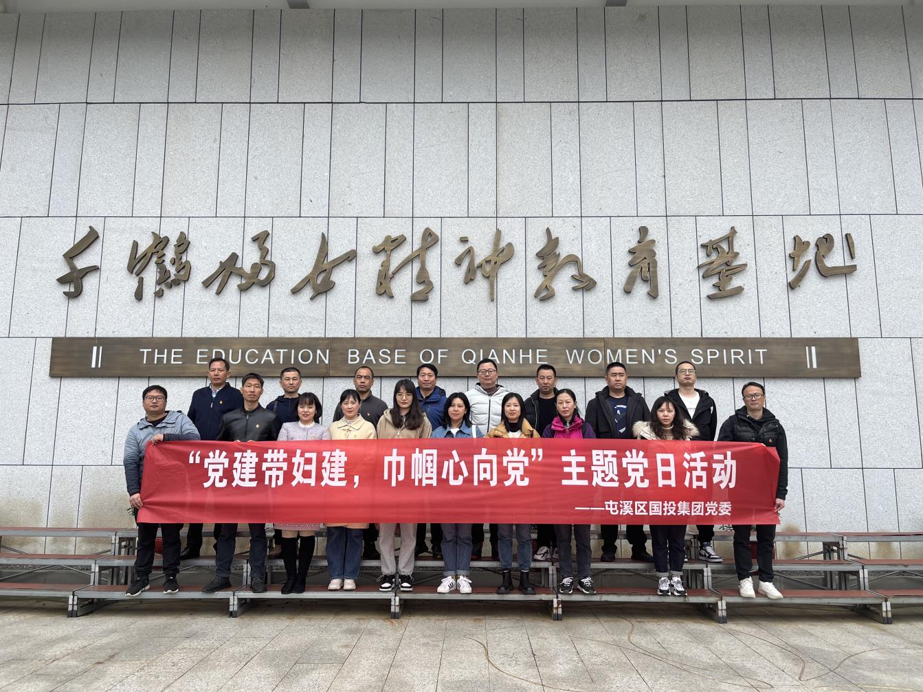 “黨建帶婦建，巾幗心向黨”屯溪區(qū)國投集團(tuán)黨委開展三月主題黨日活動
