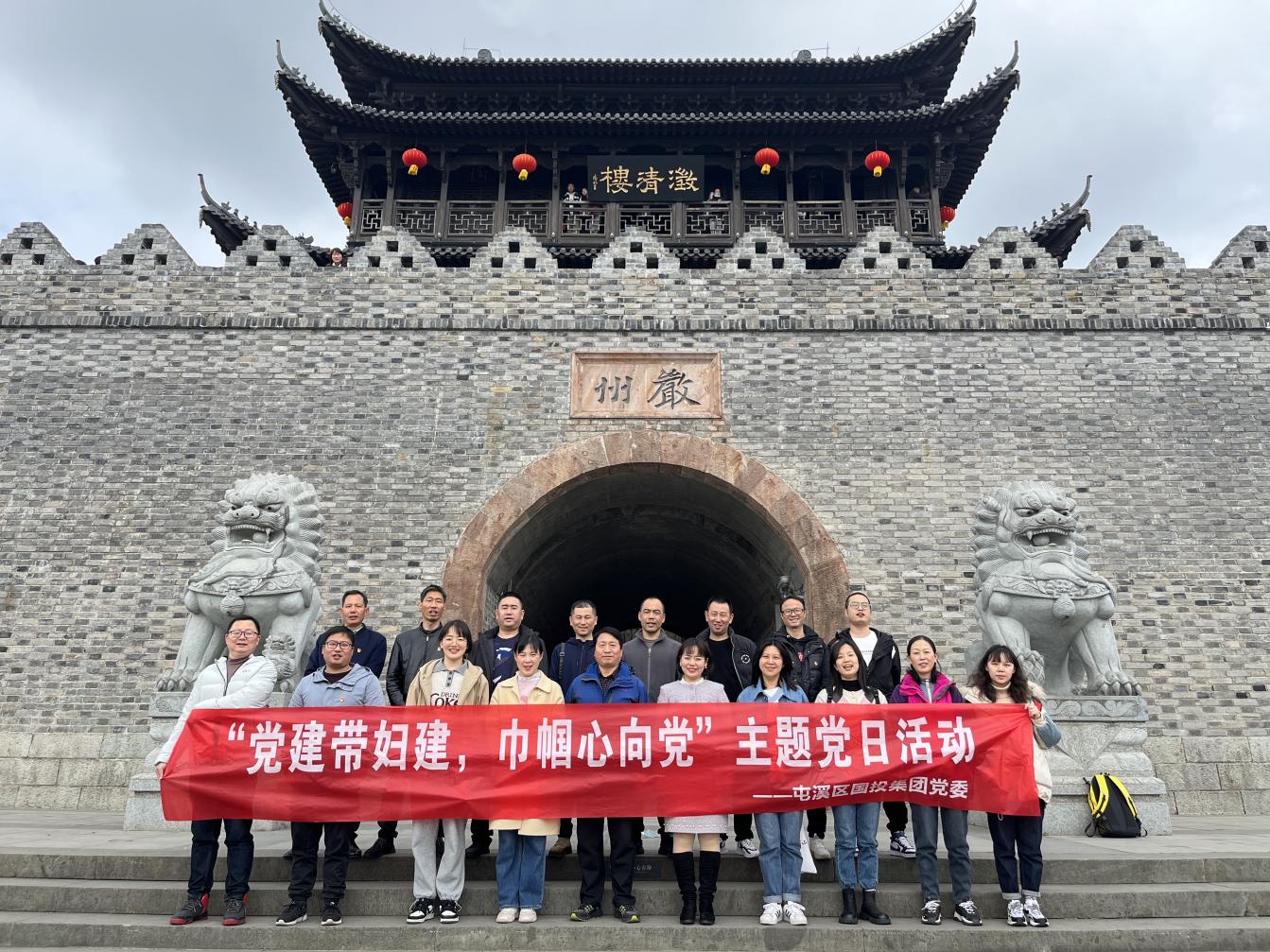 “黨建帶婦建，巾幗心向黨”屯溪區(qū)國投集團(tuán)黨委開展三月主題黨日活動