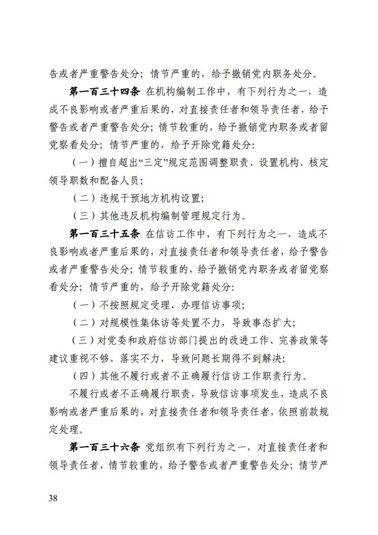《中國共產黨紀律處分條例》