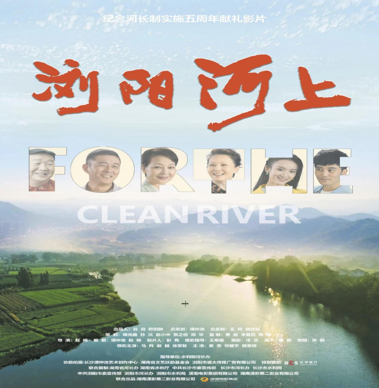 踐行綠色發(fā)展，傳承護(hù)水精神——屯溪區(qū)國(guó)投集團(tuán)黨委組織觀看生態(tài)主題電影《瀏陽(yáng)河上》