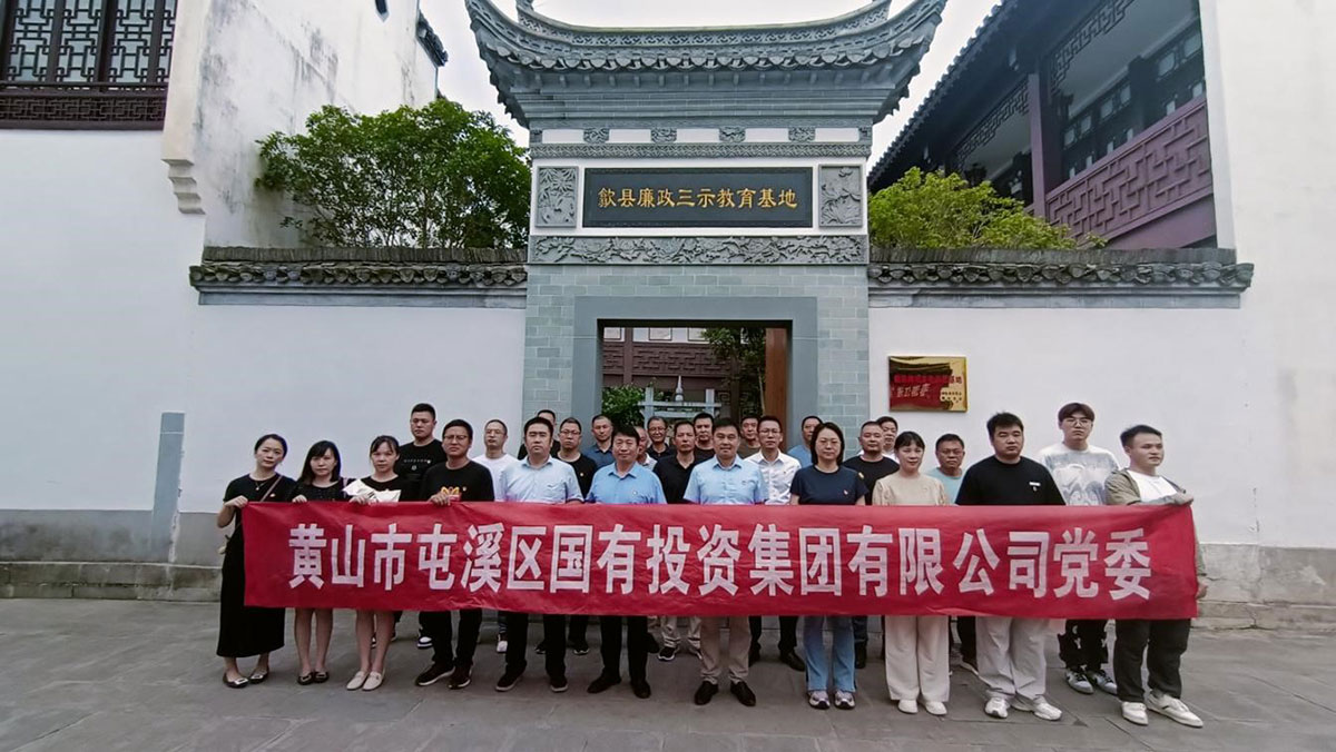 參觀廉政教育基地，接受廉潔清風(fēng)洗禮