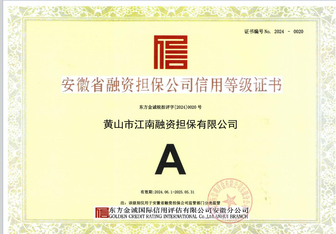 A級(jí)！最新評(píng)定出爐