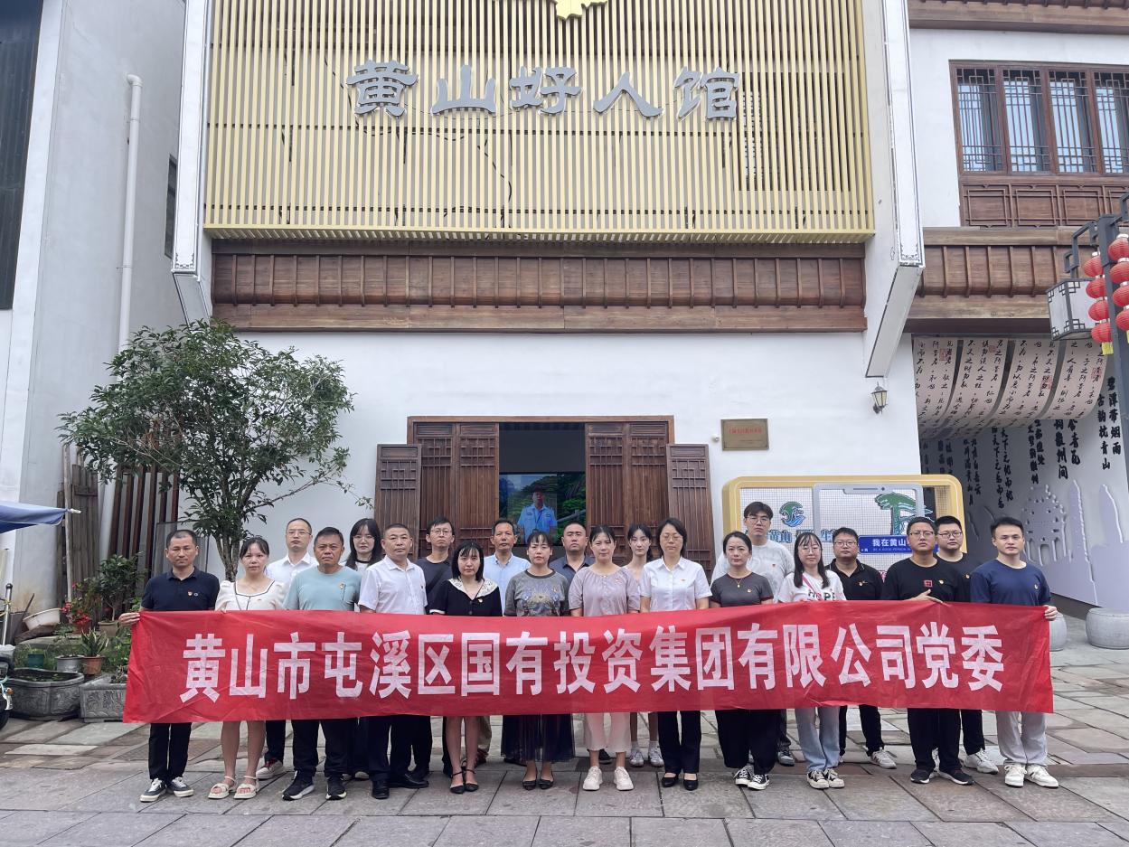 見賢思齊學(xué)楷模，崇德向善做好人——區(qū)國投集團(tuán)黨委開展8月份主題黨日活動(dòng)