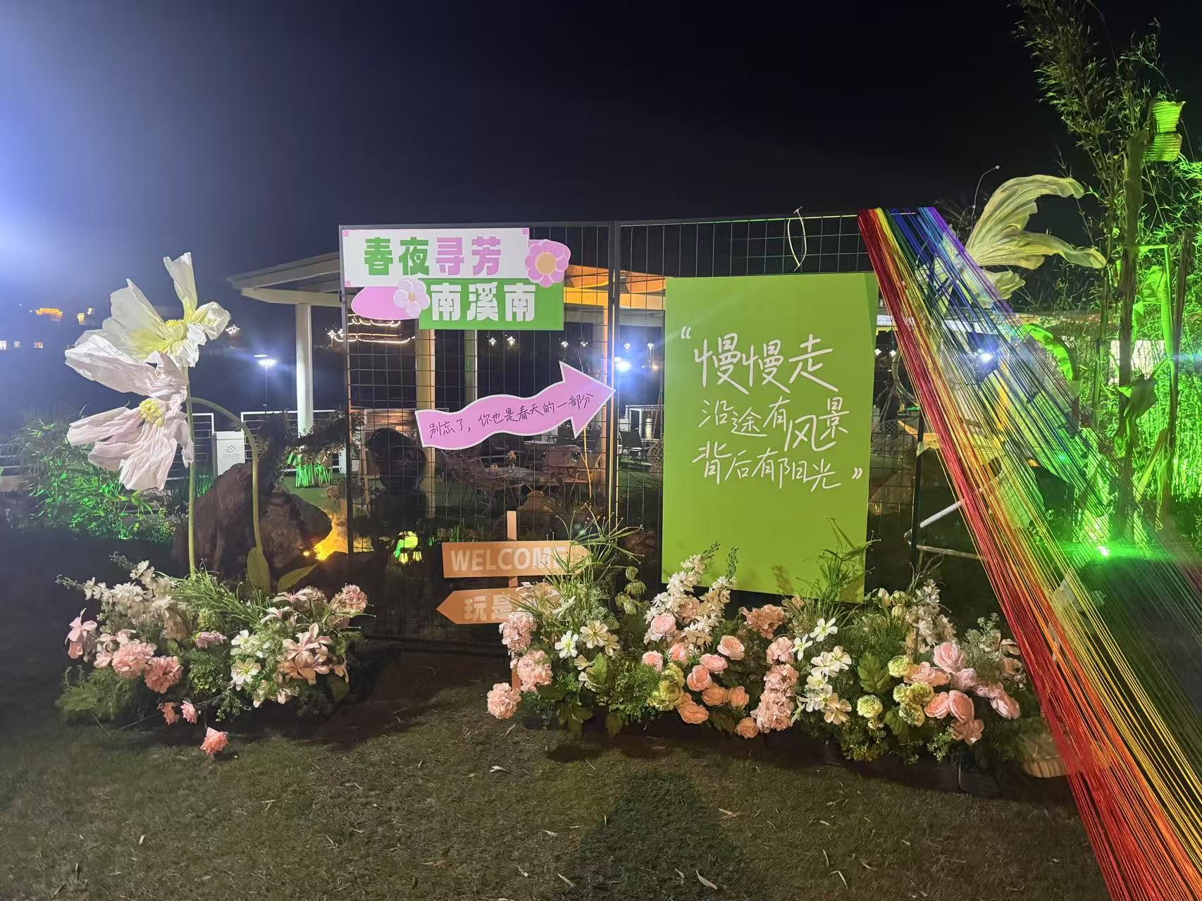 南溪南春夜尋芳：篝火為引，點亮鄉(xiāng)村之旅