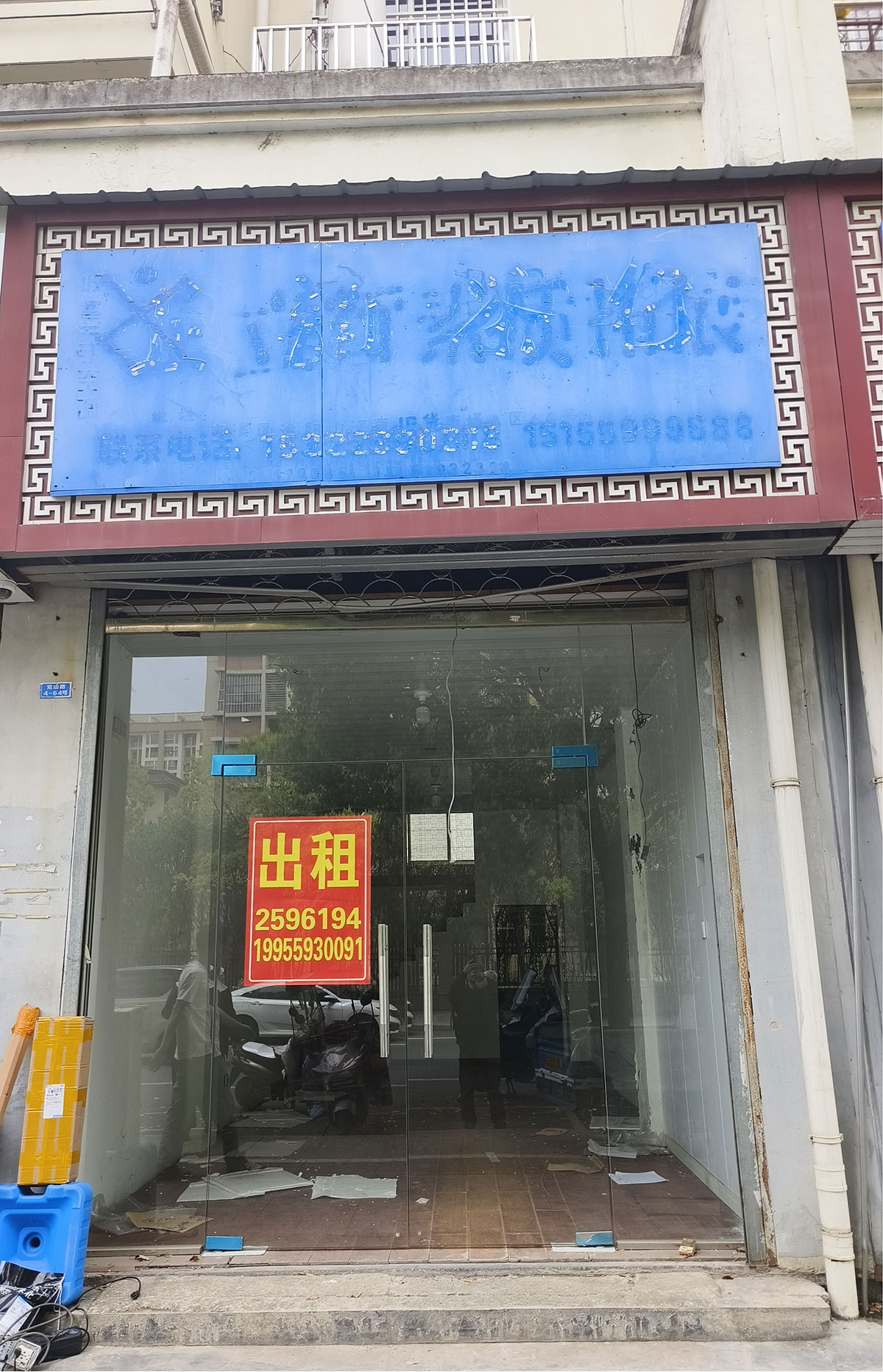 兗山路4-64號