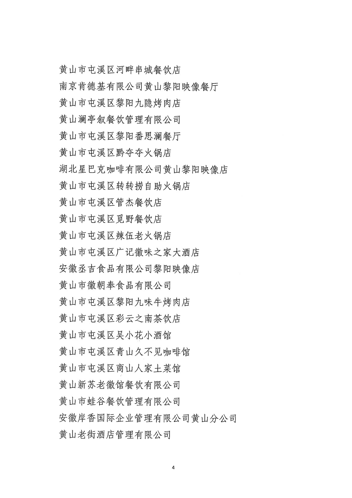 關(guān)于公布屯溪區(qū)“三江口”歷史文化街區(qū)商貿(mào)服務(wù)業(yè)第一批“真不二價(jià)”誠信經(jīng)營單位獲評名單的通知